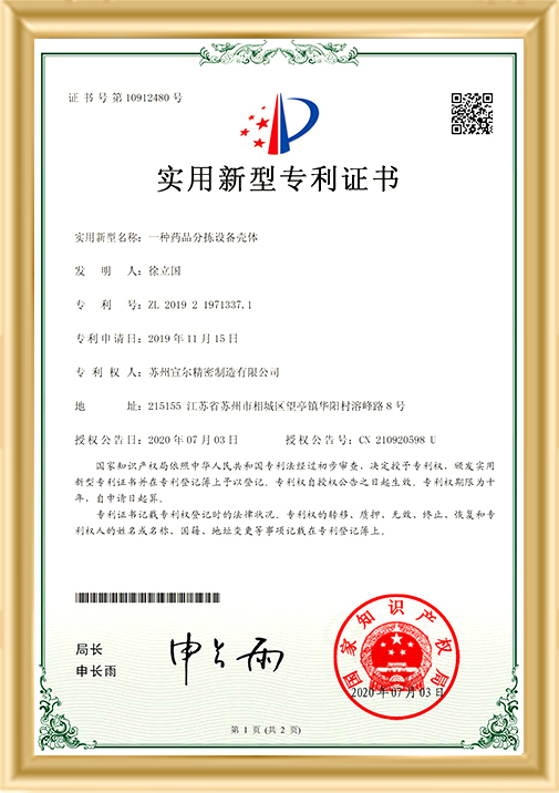 一種藥品分揀設備殼體