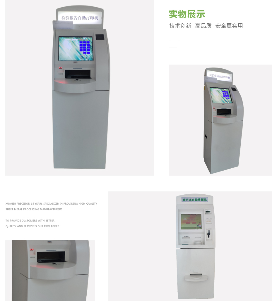 醫(yī)療取報(bào)告機(jī)/掛號機(jī)